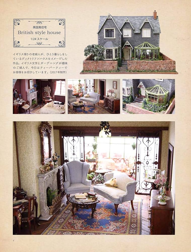 木下幸子ドールハウス＆ミニチュア (CreAtor増刊16) | 木下幸子